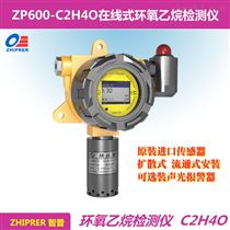 ZP600-CH2O固定式甲醛检测仪 报警器