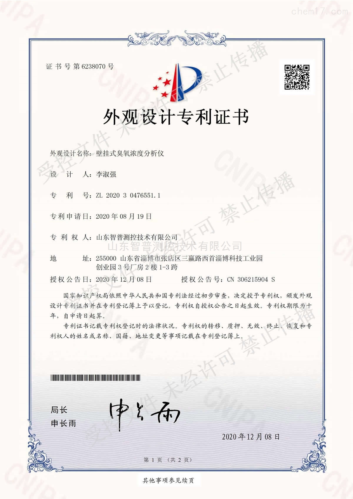 壁挂式臭氧分析仪外观专LI