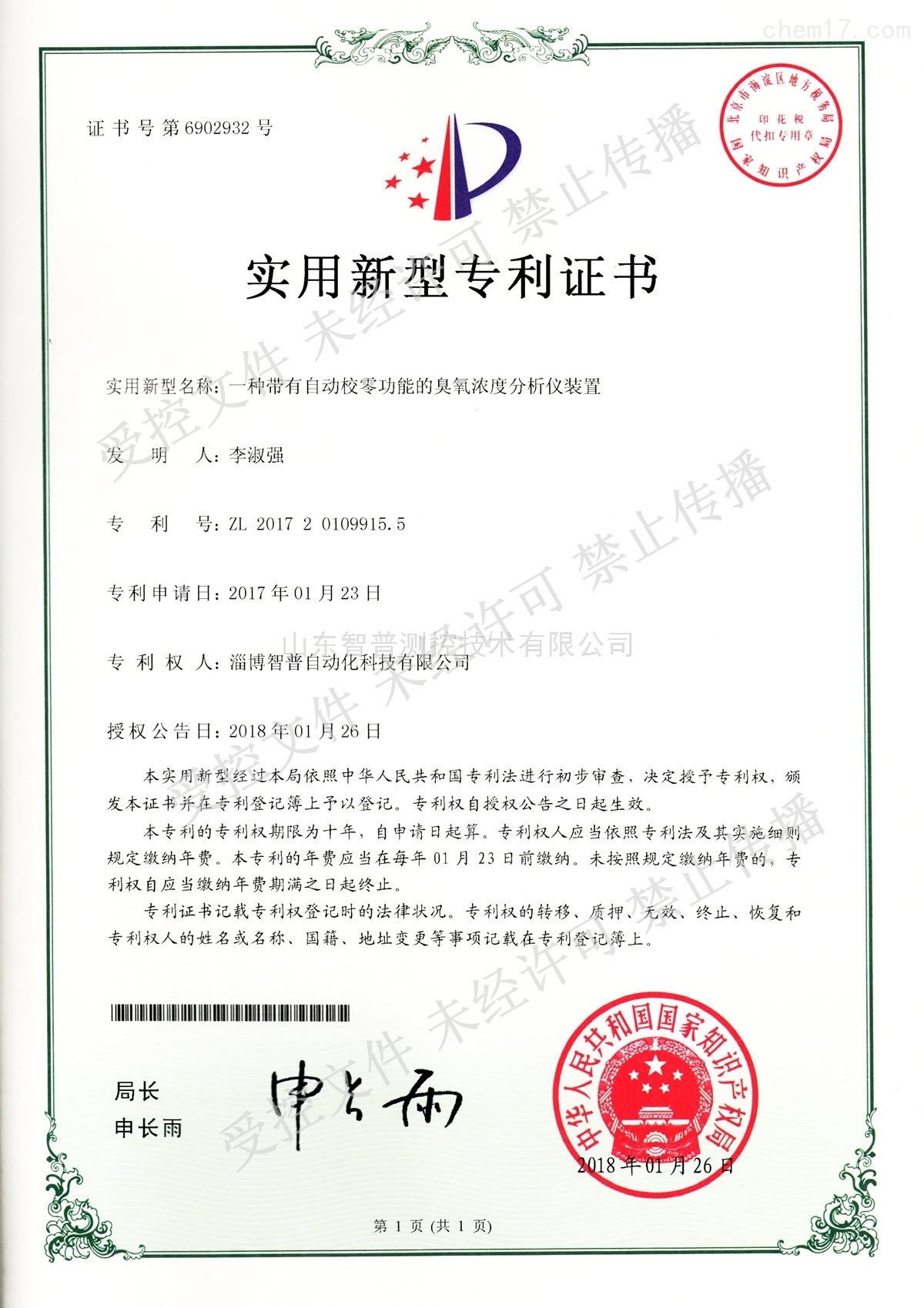 一种带有自动校零功能臭氧分析装置