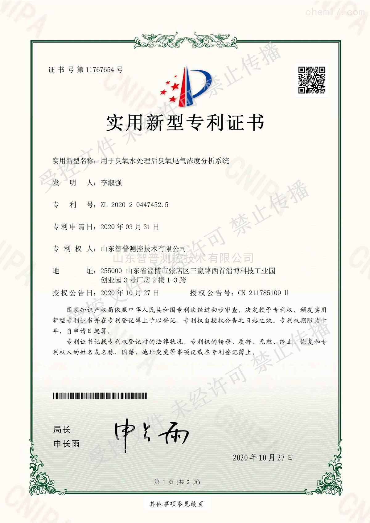 用于臭氧水处理后臭氧尾气浓度分析系统
